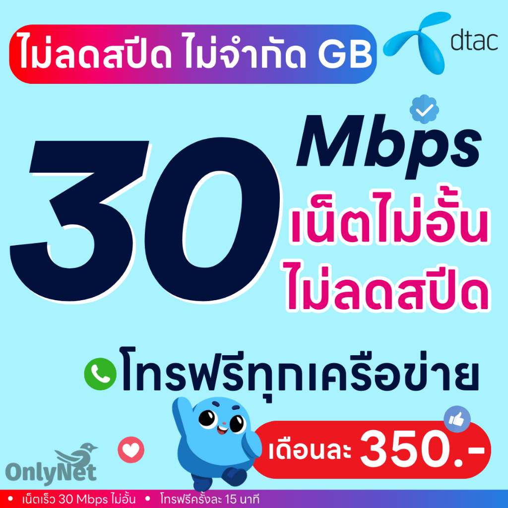 (ฟรีเดือนแรก ลงทะเบียนก่อนใช้งาน) - ซิมเทพดีแทค DTAC , TRUE เน็ตไม่อั้น 30 Mbps ไม่ลดสปีด ไม่จำกัด G