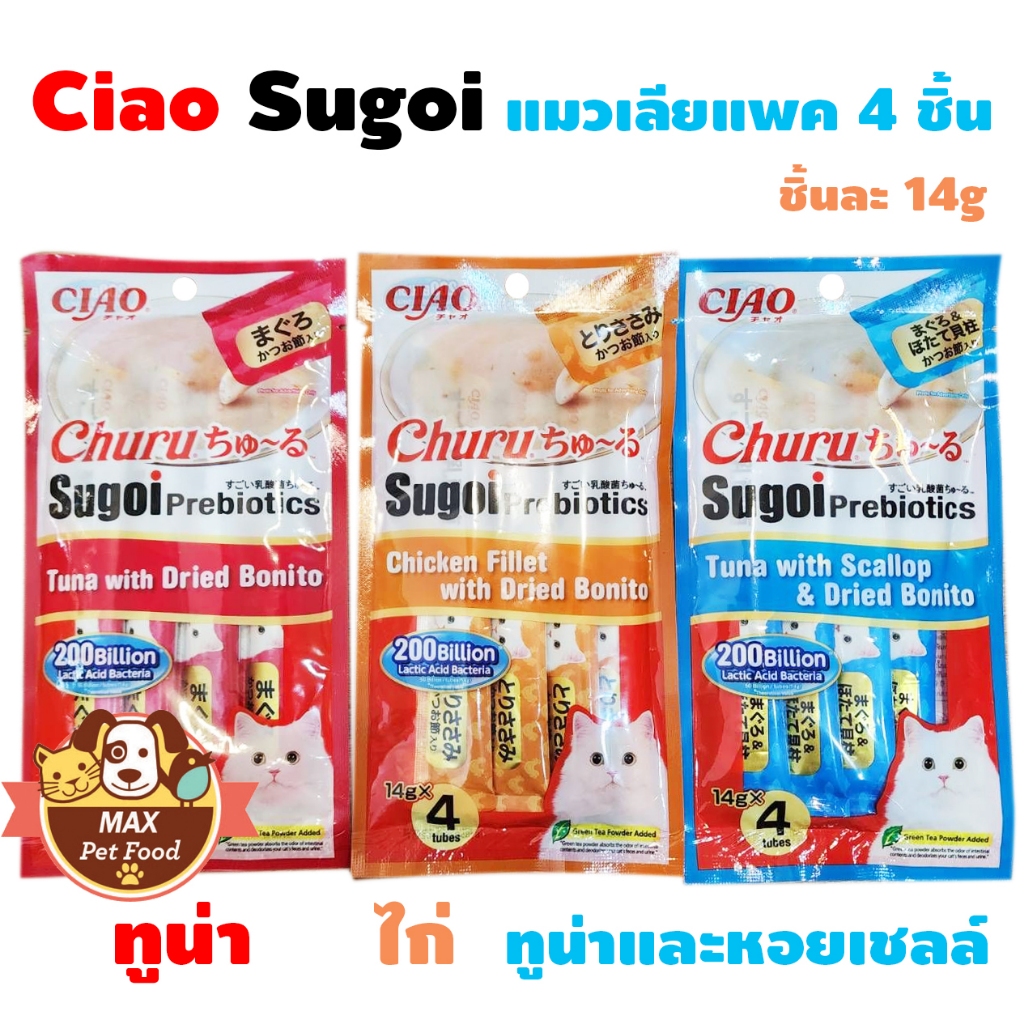 Ciao Sugoi Prebiotic ชูหรุ สุโก้ย พรีไบโอติก ขนมแมวเลีย มีพรีไบโอติก บรรจุ 14 กรัม x 4 ชิ้น