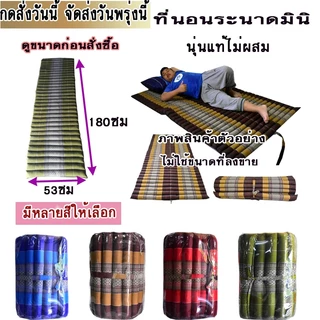 ที่นอนลูกระนาดมินิขนาด50x180ซม.ผ้าทอลายขิดนุ่นแท้ไม่ผสม