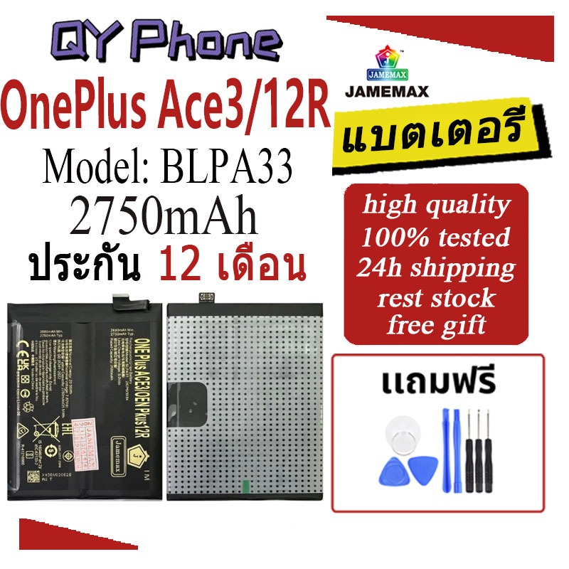 JAMEMAX แบตเตอรี่ Battery OnePlus Ace3 / OnePlus 12R model BLPA33 แบตแท้ ซัมซุง ฟรีชุดไขควง 1+ACE3，1