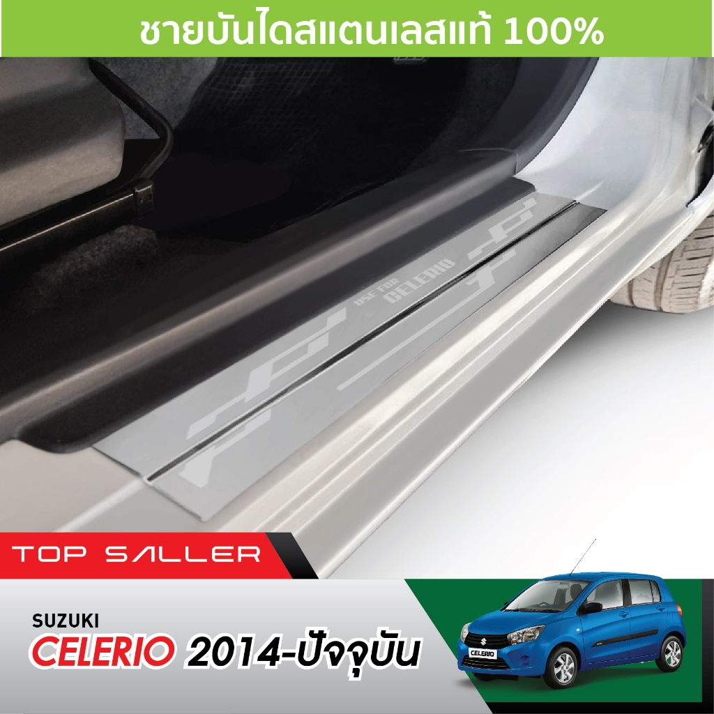 ชายบันได SUZUKI CELERIO 2014 - ปัจจุบัน ประตูรถยนต์ (2ชิ้น) แผงครอบ กันรอย ชุดแต่ง