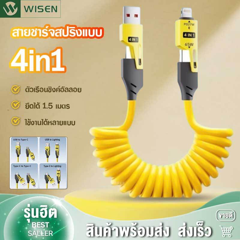 สายชาร์จเร็ว PD 65W USB Type-cสายสปริงข้อมูลแบบ 4in1  Fast Charging อุปกรณ์เสริมในรถยนต์ สายเคเบิล USB