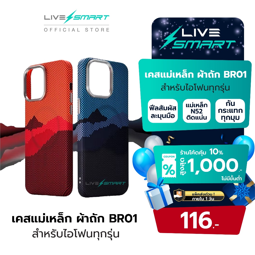 เคสสำหรับไอโฟน เคสแม่เหล็ก พรีเมียม LiveSmart เคสถัก เคส for iPhone Magnetic Case Pitaka ดีไซน์ BR01