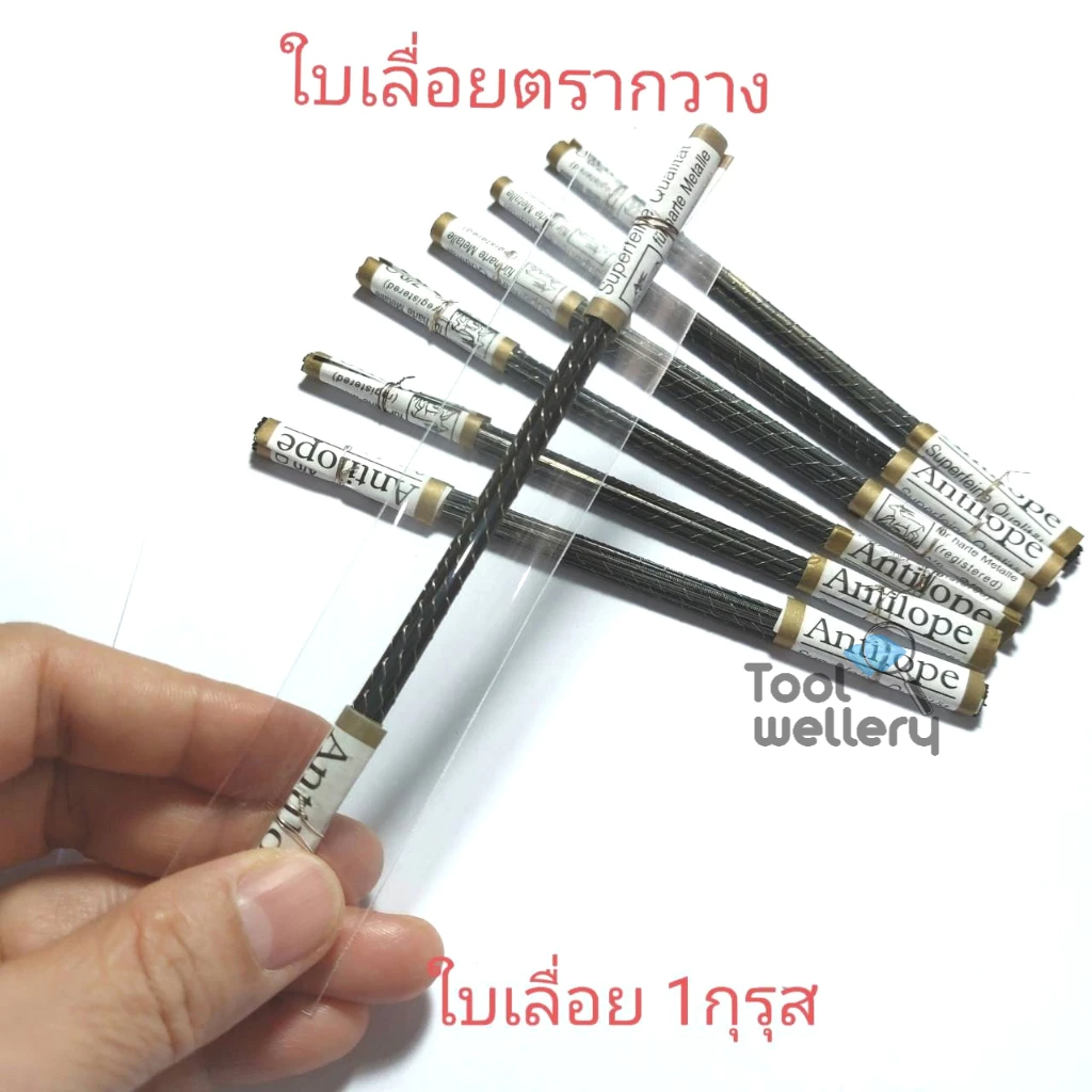 ใบเลื่อยตรากวาง 14 ซม. ใบเลื่อยกวาง