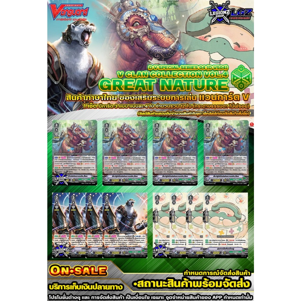🚛พส 🟢 DVS04•เกรทเนเจอร์🔸แวนการ์ด V ชุดของเสริม 🔸ราคาต่อ 1 เซ็ต