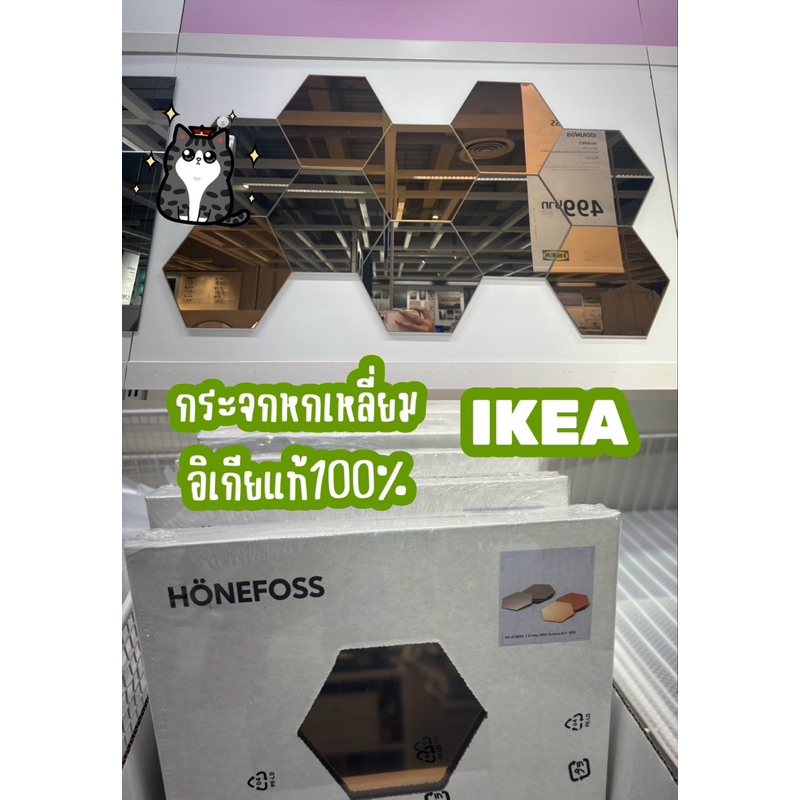 กระจกเงา กระจกหกเหลียม กระจกตกแต่งห้อง IKEA รุ่น HONEFOSS