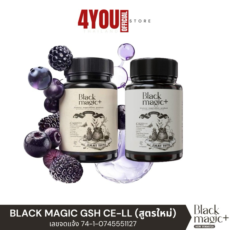 BLACK MAGIC GSH CE-II INVISIBLE CAPSULE กลูต้าแบล็คเมจิก กลูต้าพสจีอา  แคปซูลล่องหน (สูตรใหม่)