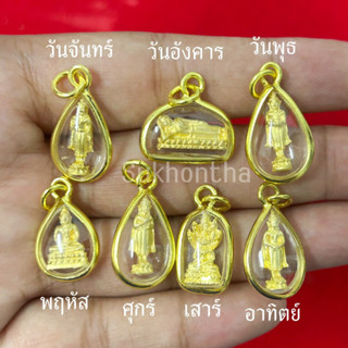 จี้พระประจำวันเกิดสีทอง กรอบหวายเงา