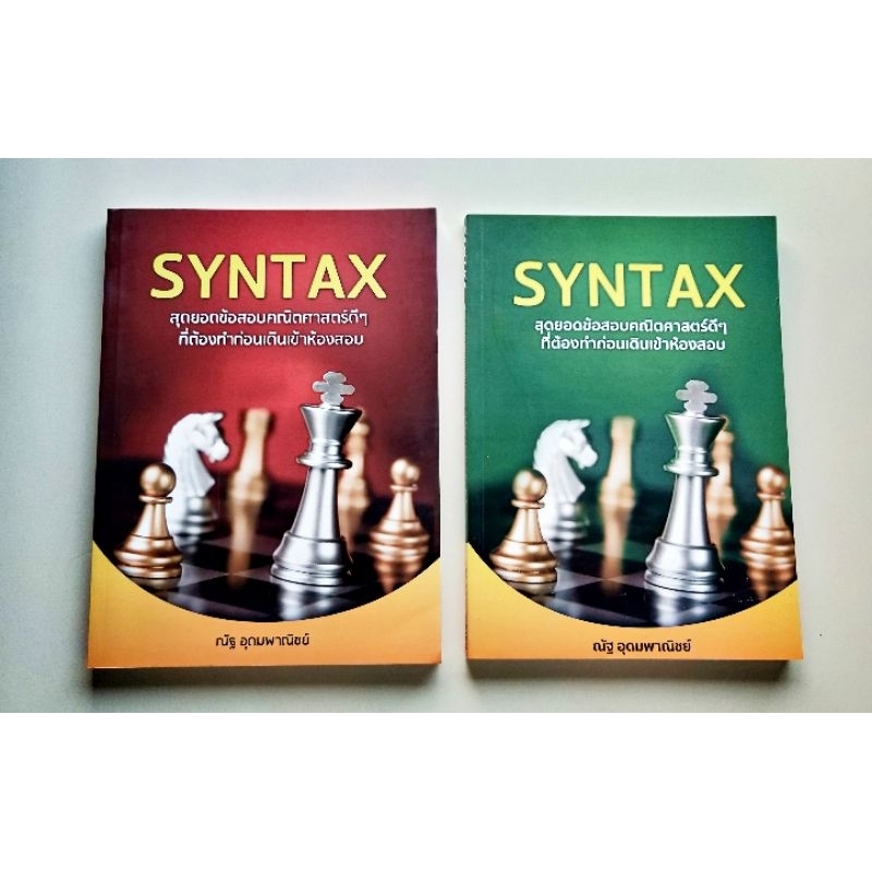 SYNTAX ณัฐ  อุดมพาณิชย์