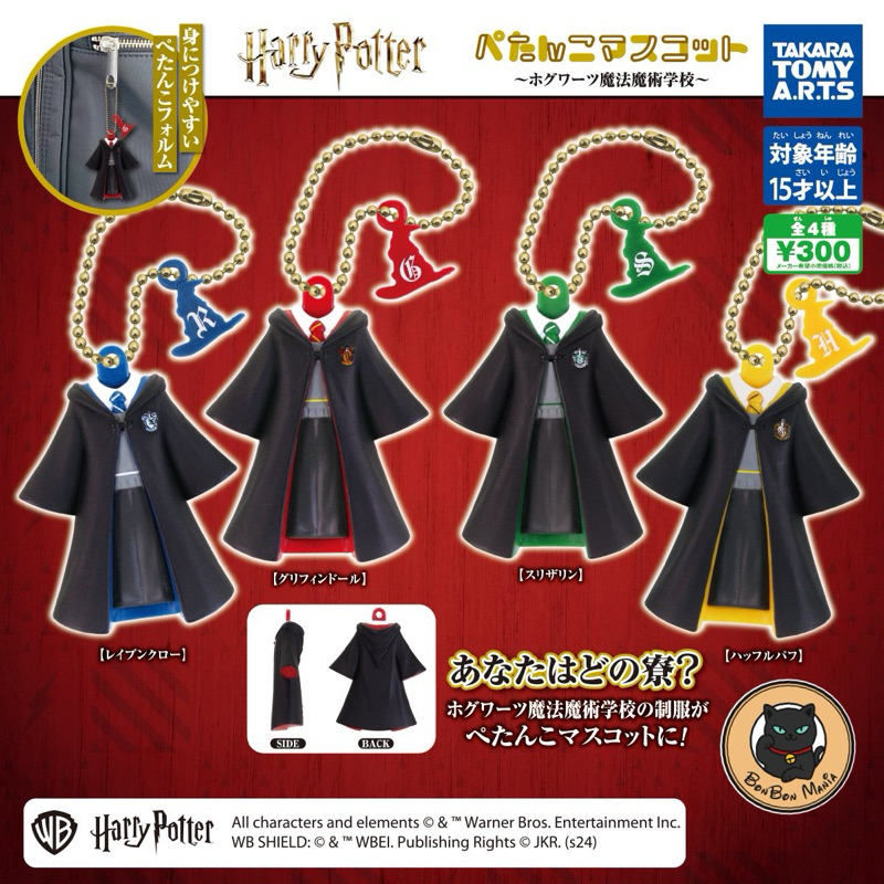 [แบบแยก]Gachapon Harry Potter Mascot Hogwarts School of Witchcraft and Wizardry set