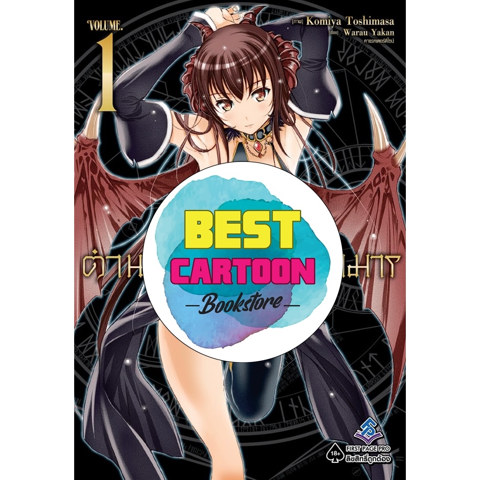 -พรีออเดอร์- ตำนานปฐมบทจอมมาร เล่ม 1-2
