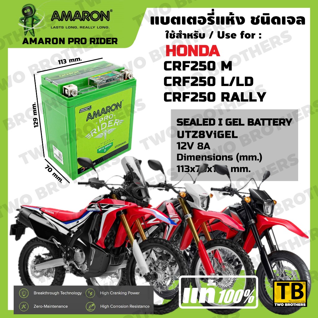 แบตเตอรี่ HONDA CRF250 M, CRF250 L/LD, CRF250 RALLY เบอร์ UTZ8ViGEL AMARON แท้