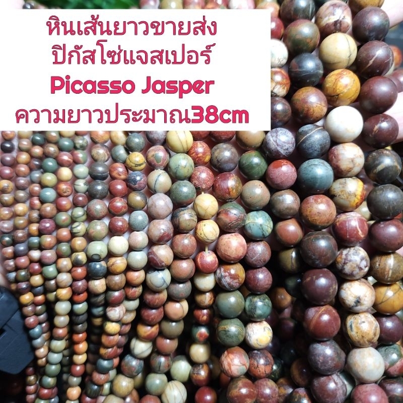 ปิกัสโซ่แจสเปอร์ Picasso Jasper หินแท้ธรรมชาติ หินเส้นยาว ความยาวประมาณ38cm หินนำโชคราคาส่ง