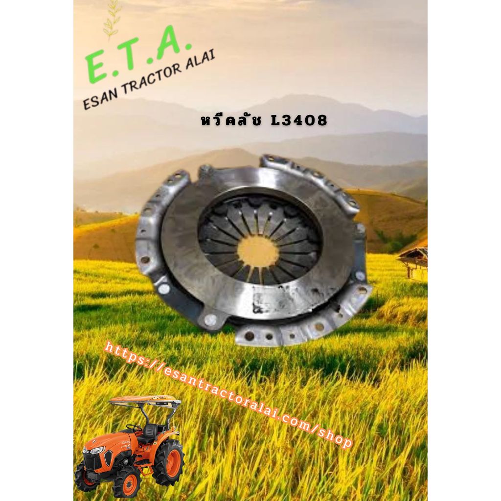 หวีคลัช L3408 TC02114500 TC02114500