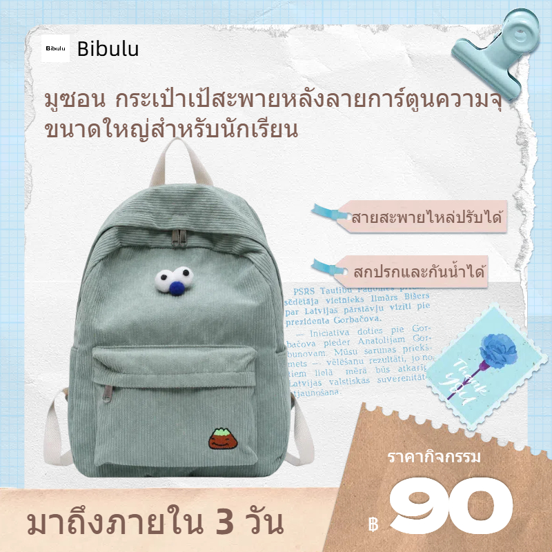 🔥มาถึงภายใน 3 วัน🔥มูซอน กระเป๋าเป้สะพายหลังลายการ์ตูนความจุขนาดใหญ่สําหรับนักเรียน