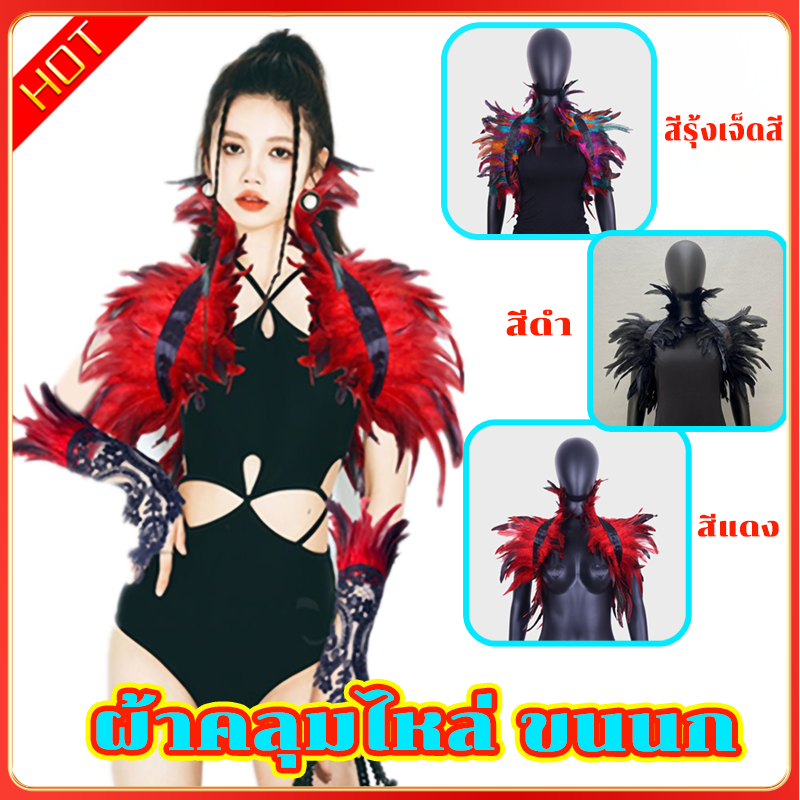 ผ้าคลุมไหล่ ขนนก สไตล์โกธิค มีสามสีให้เลือก นุ่ม ปรับได้ คอสเพลย์ ปาร์ตี้ การแสดงบนเวที สวยปังอลังการ
