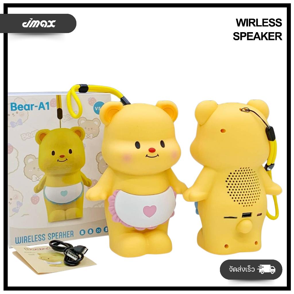 JMAX BEAR-A1 ลำโพงบลูทูธไร้สายน้องหมี Speaker Bluetooth เสียงดี น่ารัก