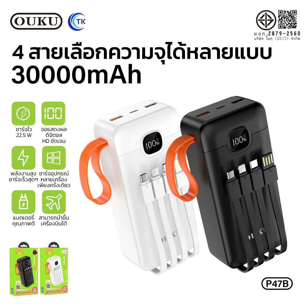 แบตสำรอง OUKU P47B Powerbank พาวเวอร์แบงค์ ความจุ 30000mAh มีสายชาร์จในตัว Fast charger