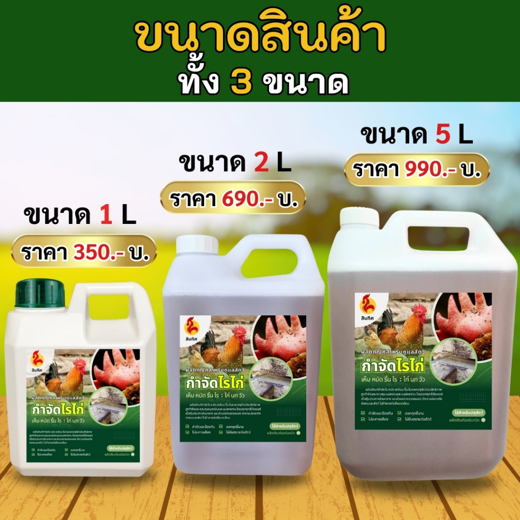 น้ำยากำจัดไรไก่ เห็บ หมัด ลดอาการคัด ป้องกันขนร่วง ไล่ยุง ไล่แมลง กำจัดเห็บหมัด ออแกนิค ปลอดภัยต่อสัตว์เลี้ยงและผู้ใช้