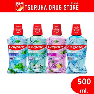 คอลเกต น้ำยาบ้วนปาก พลักซ์ 500 มล. / Colgate Plax MouthWash …