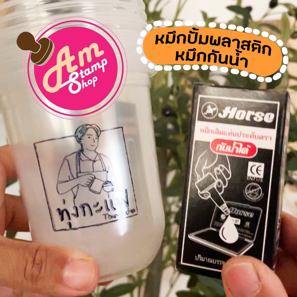 ชุดหมึกปั้มพลาสติก ชุดแป้นหมึกกันน้ำ สีดำ