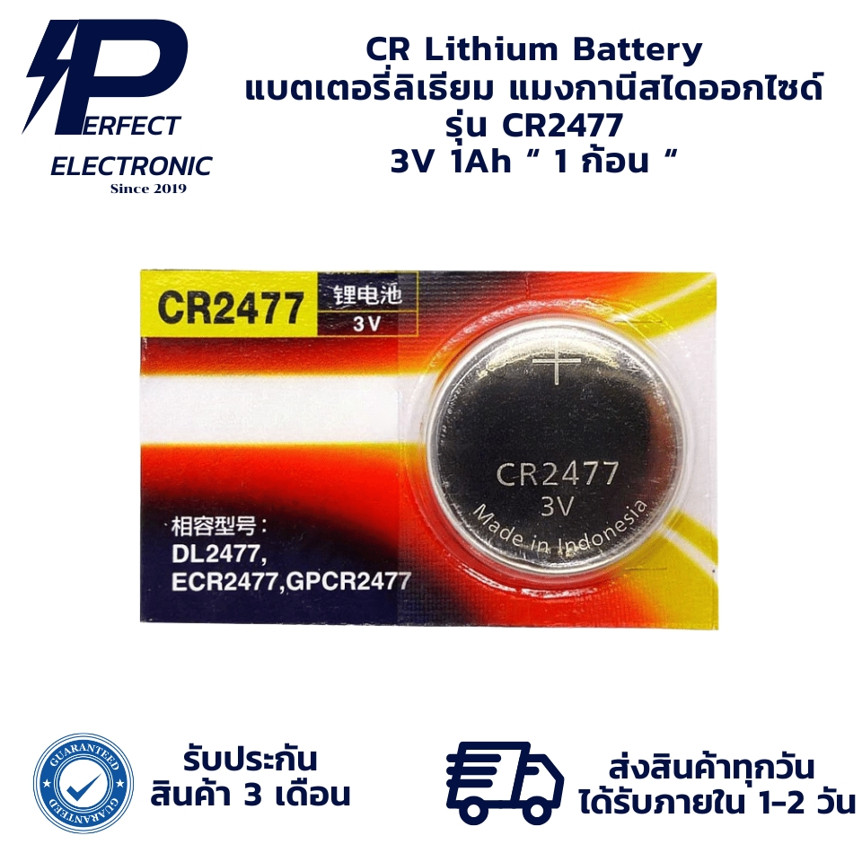 CR2477 3V 1Ah CR Lithium Battery แบตเตอรี่ลิเธียม แมงกานีสไดออกไซด์ “ ราคา/1 ก้อน ” มีสินค้าพร้อมส่ง