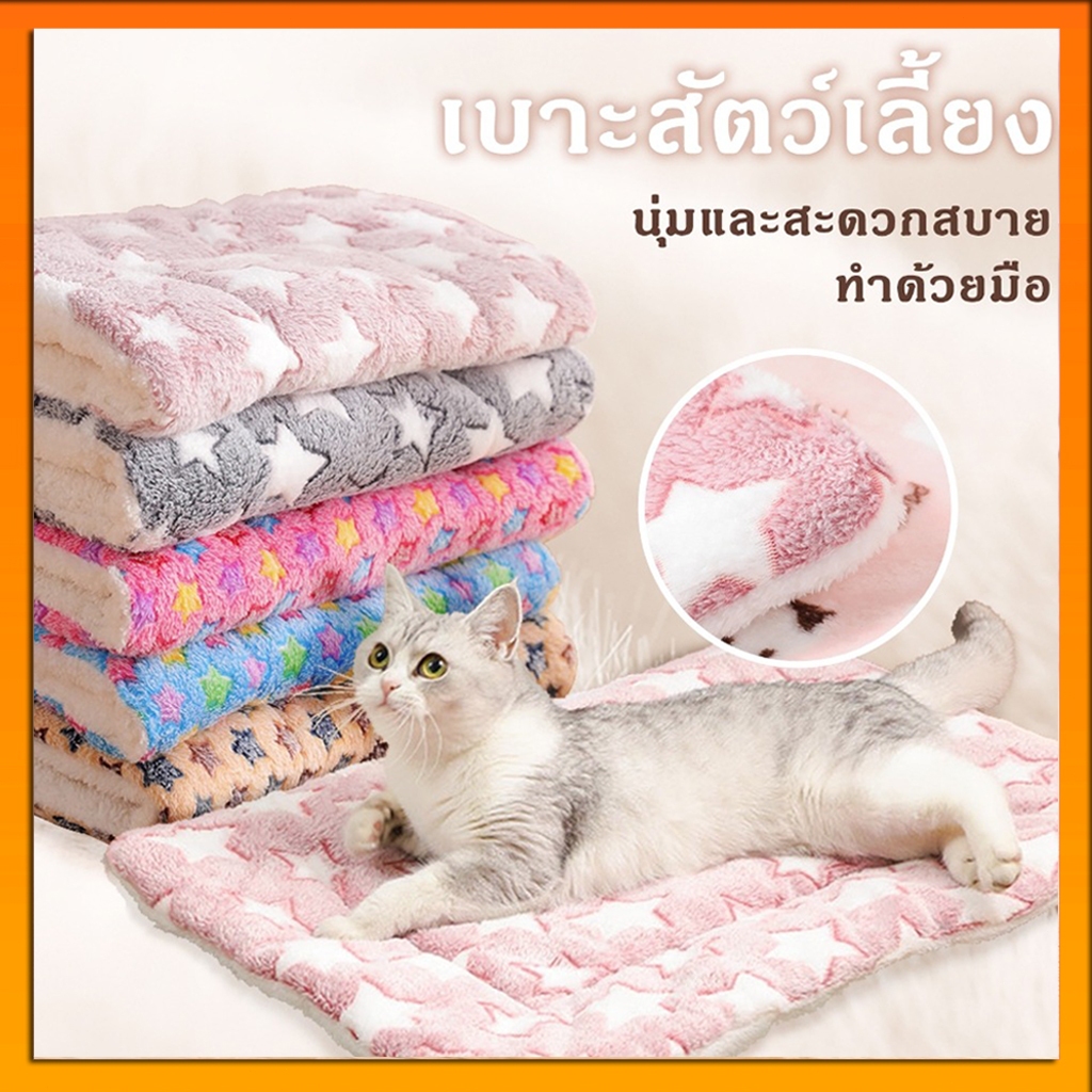 พร้อมส่ง🐾 พรมนอนสัตว์เลี้ยง เบาะนอนสำหรับสัตว์เลี้ยง เบาะรองนั่ง ที่นอนสัตว์เลี้ยง ขนนุ่ม ที่นอนสุนัข ที่นอนแมว