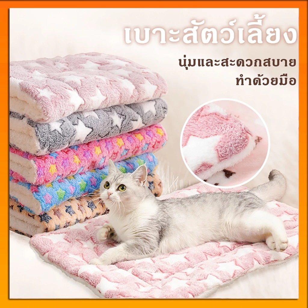 พร้อมส่ง🐾 พรมนอนสัตว์เลี้ยง เบาะนอนสำหรับสัตว์เลี้ยง เบาะรองนั่ง ที่นอนสัตว์เลี้ยง ขนนุ่ม ที่นอนสุนัข ที่นอนแมว