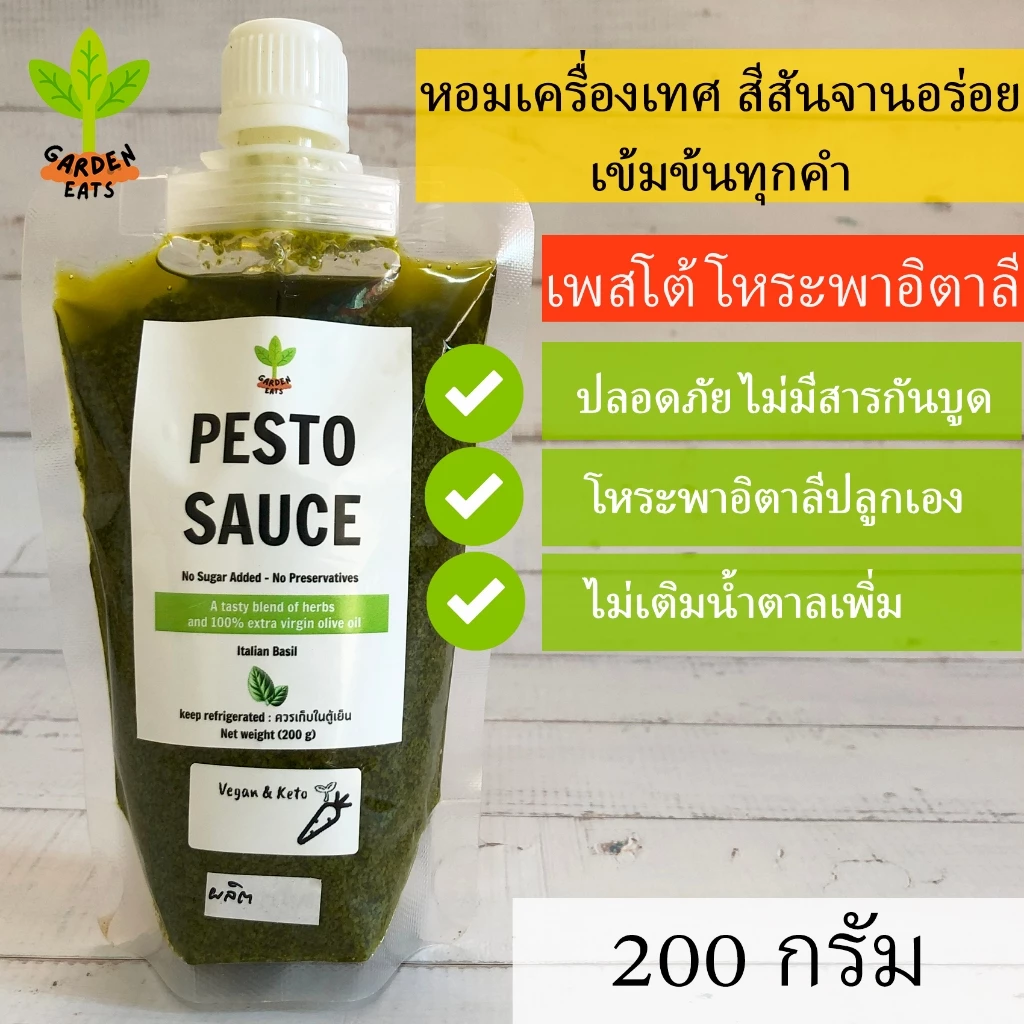 ซอสเพสโต้ pesto sauce ซอสโหระพา ซอสพาสต้า เมนูอาหารคีโต Vegan ใช้ Olive oil 100% อาหารสุขภาพ 200 g