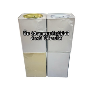 ปี๊บออมสิน มีตำหนิ มีหลายขนาดให้เลือกสินค้ามีตำหนิ