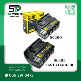 STANLEY  แท่นชาร์จแบตเตอรี่ 20โวลท์ Max SC200 (2A)  / SC401 …