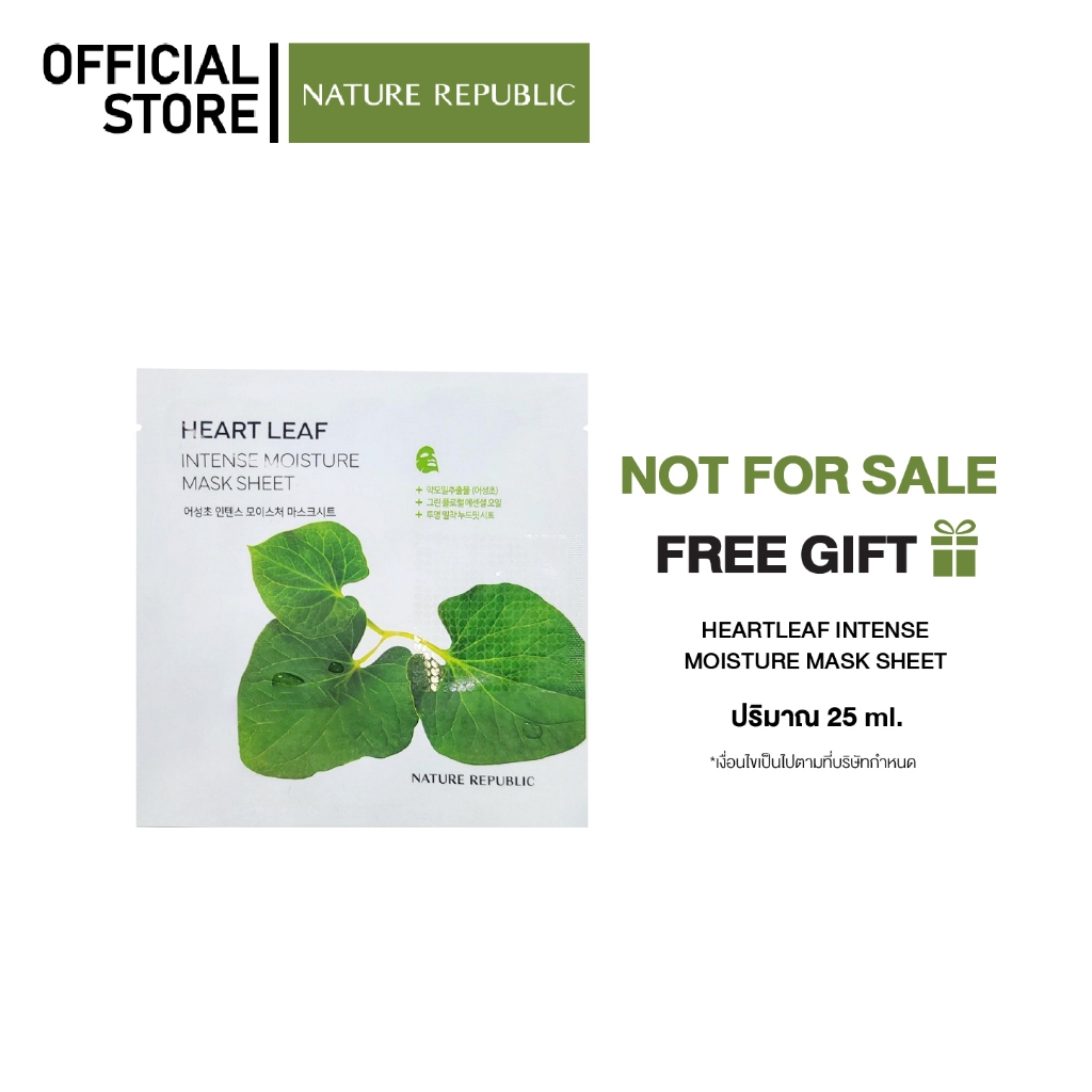 FREE GIFT - HEARTLEAF INTENSE MOISTURE MASK SHEET