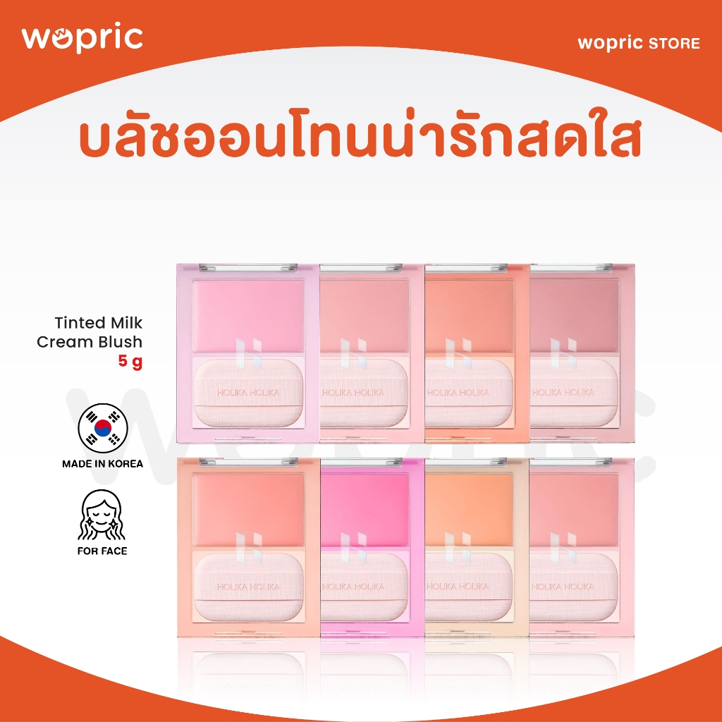 แท้💯พร้อมส่ง Holika Holika Tinted Milk Cream Blush 5g บลัชเนื้อครีมพร้อมพัฟ