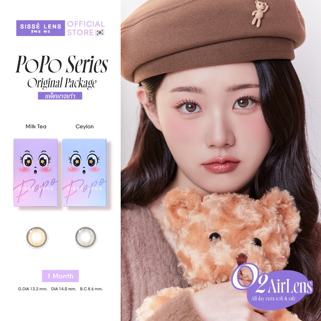 [Original Package]คอนแทคเลนส์เกาหลีรายเดือน SISSE LENS : O2 Air Lens รุ่น PoPo สี Milk Tea/ Ceylon 1