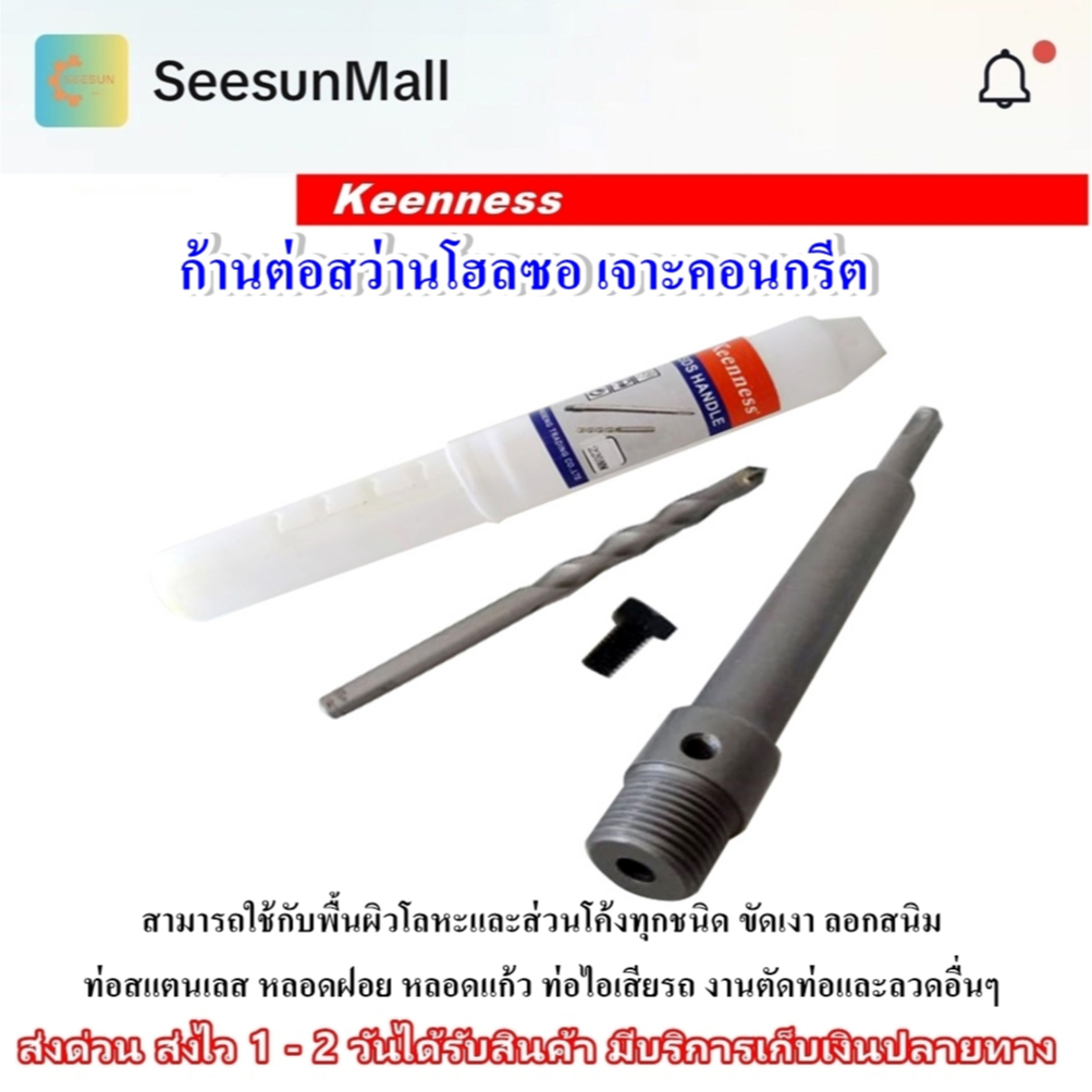 ด้ามต่อโฮลซอเจาะปูน เฉพาะด้าม ขนาด 110mm 160mm 220mm ก้านจับดอกโฮลซอ Keenness  เจาะคอนกรีต เจาะอิฐ เจาะหิน
