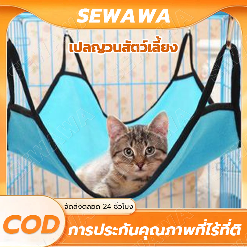 แมว เปลญวน เปล ใช้ได้กับกรง ของเล่นแมว ยืดหยุ่นสูง