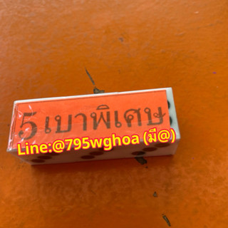 ลูกเต๋าสีขาว5หุน ลูกเต๋าวัดดวง