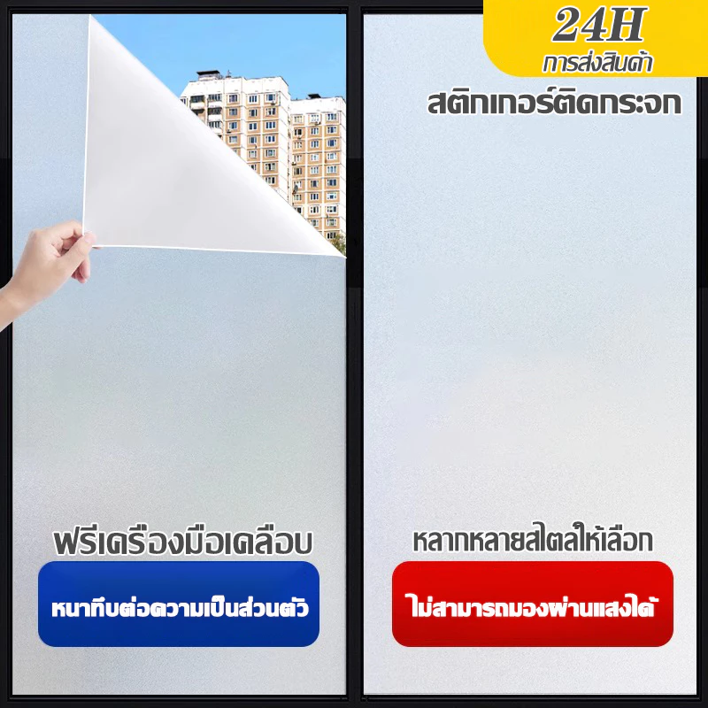 ฟิล์มความเป็นส่วนตัวหน้าต่าง,ฟิล์มติดกระจกฝ้า,การดูดซับไฟฟ้าสถิต,สติกเกอร์ติดหน้าต่างความเป็นส่วนตัวป้องกันรังสียูวีเหมา