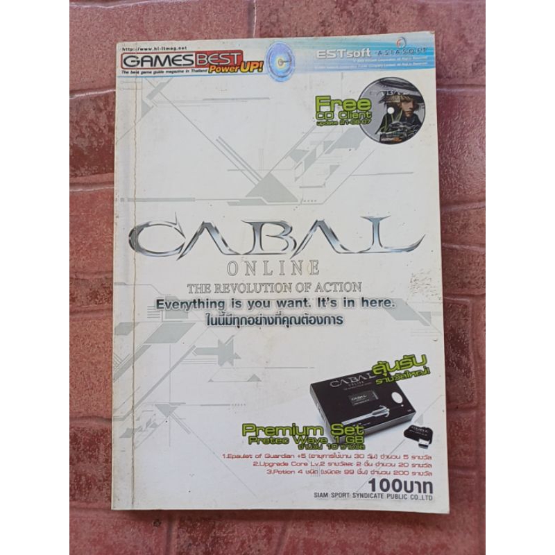 หนังสือคู่มือเกม Cabal Online : The Revolution of Action [PC] [คู่มือเกม/เฉลยเกม/หนังสือเกม]