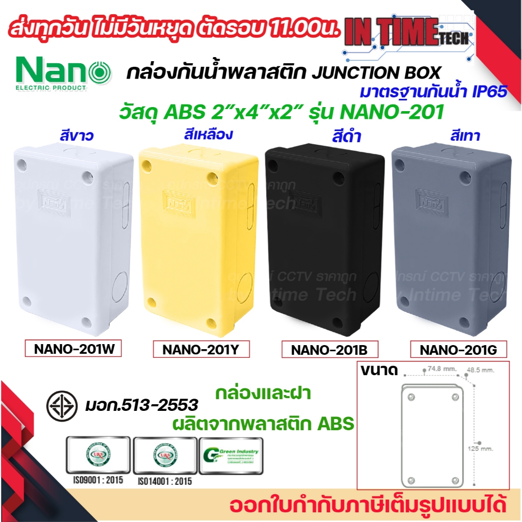 NANO กล่องพักสาย 2x4 ABS รุ่น NANO-201W บล็อคพักสาย Box กันน้ำ สีขาว สีเหลือง สีดำ และสีเทา IP65 มอก.513-2548