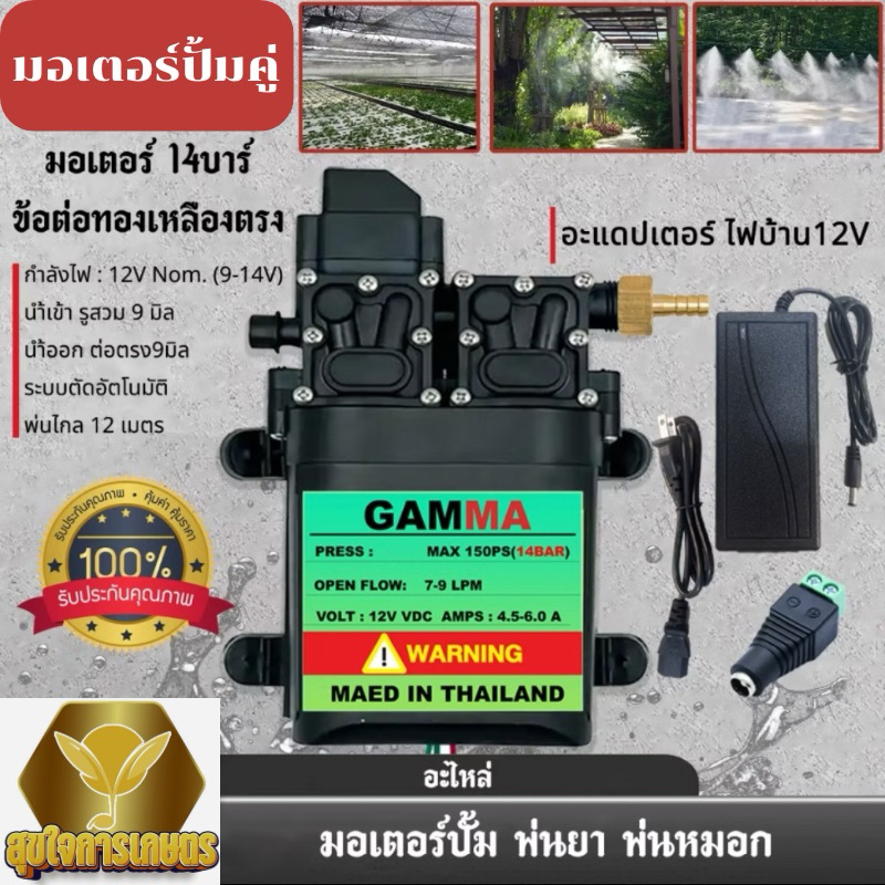 ชุดมอเตอร์ปั้ม 14บาร์ แถมฟรี ข้อต่อทองเหลือง แบบสวม ปั้มคู่เสียบไฟบ้าน พ่นยา พ่นหมอก สินค้าพร้อมส่ง