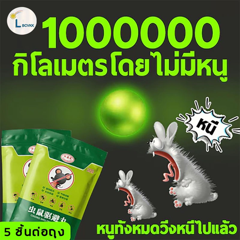 เครื่องไล่หนู 100000 กิโลเมตรโดยไม่มีหนู ไม่เป็นอันตรายต่อมนุษย์และสัตว์ ลูกเหม็นไล่หนู สมุนไพรไล่หนู ไล่หนูในรถยนต์