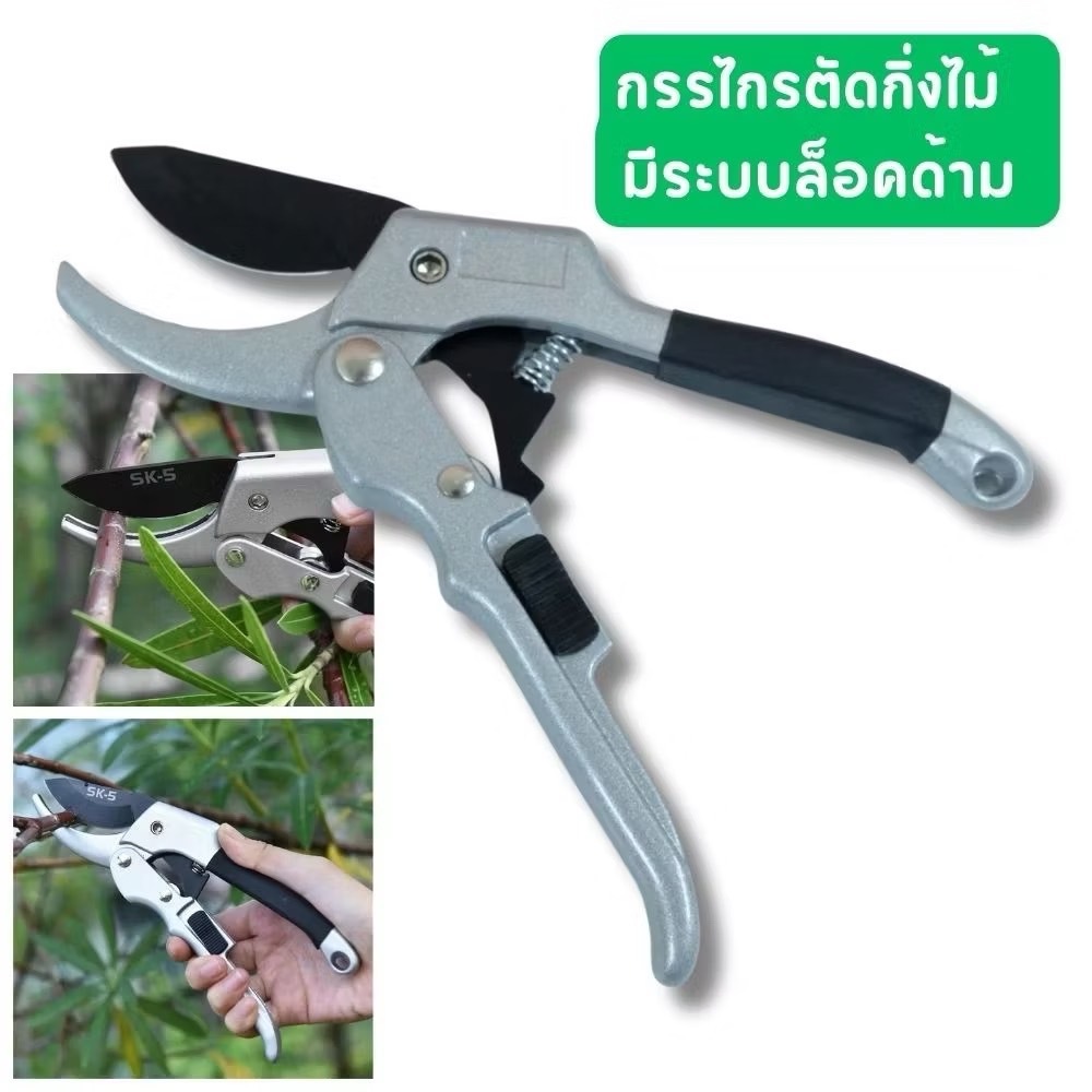 [ No.3022 ] กรรไกร กรรไกรตัดแต่งกิ่งไม้ กรรไกรแต่งกิ่ง SK5