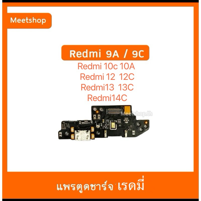 แพรตูดชาร์จ สำหับ9A/9C/9/9t/9t/8/8A10/10c/12c/12/13/13c/s2แพรก้นชาร์จ แพรไมค์แพรสมอ Redmi Charging Connector Port|อะไหล่