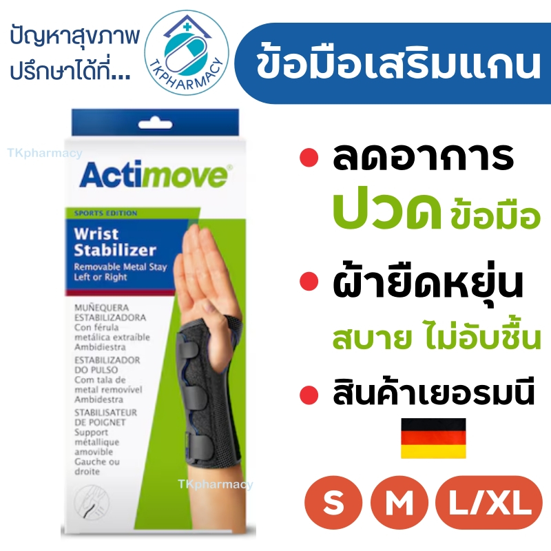 Actimove Wrist Stabilizer พยุงข้อมือ ชนิดเสริมแกนโลหะ ใช้ได้ทั้งข้างซ้าย-ขวา