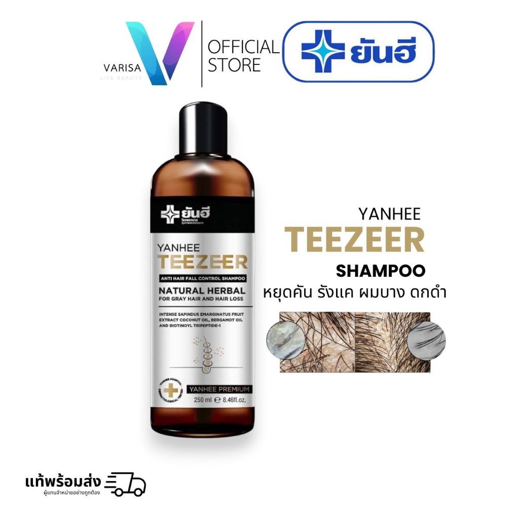 YANHEE Teezeer Shampoo แก้ผมร่วง ลดรังแค ผมแข็งแรง ลดผมแตกปลาย พร้อมบำรุงรากผม 250ml