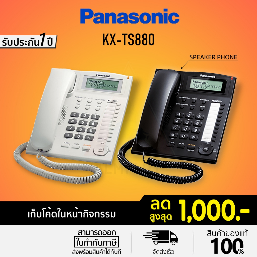 [โค้ดลด 10%] Panasonic รุ่น KX-TS880 (สีขาว สีดำ) โทรศัพท์บ้าน โทรศัพท์มีสาย โทรศัพท์สำนักงาน