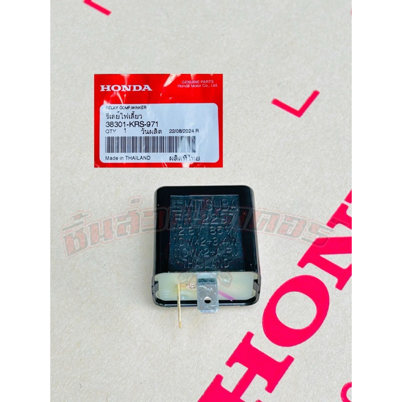 รีเลย์ไฟเลี้ยว 2ขา แท้ศูนย์ HONDA เวฟ100S U-box,เวฟ110i,เวฟ125i,Scoopy-i,PCX150,PCX125,CZ-i,click,เวฟ100,เวฟ11