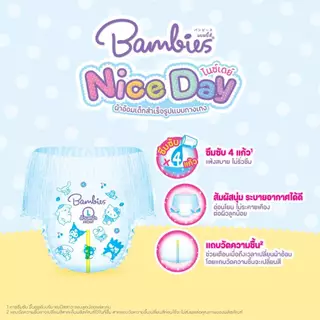 Bambies NiceDay ผ้าอ้อมเด็ก แบบกางเกง แบมบี้ส์ ไนซ์เดย์ แบบห่อเล็ก (M-3XL) แพมเพิสเด็ก ผ้าอ้อม