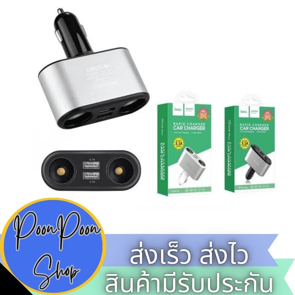 ส่งเร็ว ส่งไว HOCO UC206 Plus Car Charger ที่ชาร์จในรถ USB 2Port + จุดบุหรี่ 2ช่อง